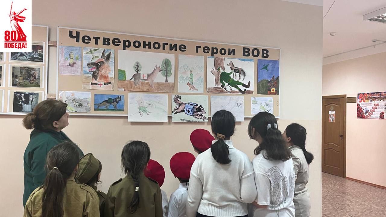 Выставка рисунков "Четвероногие герои ВОВ".